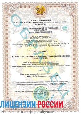 Образец разрешение Искитим Сертификат OHSAS 18001